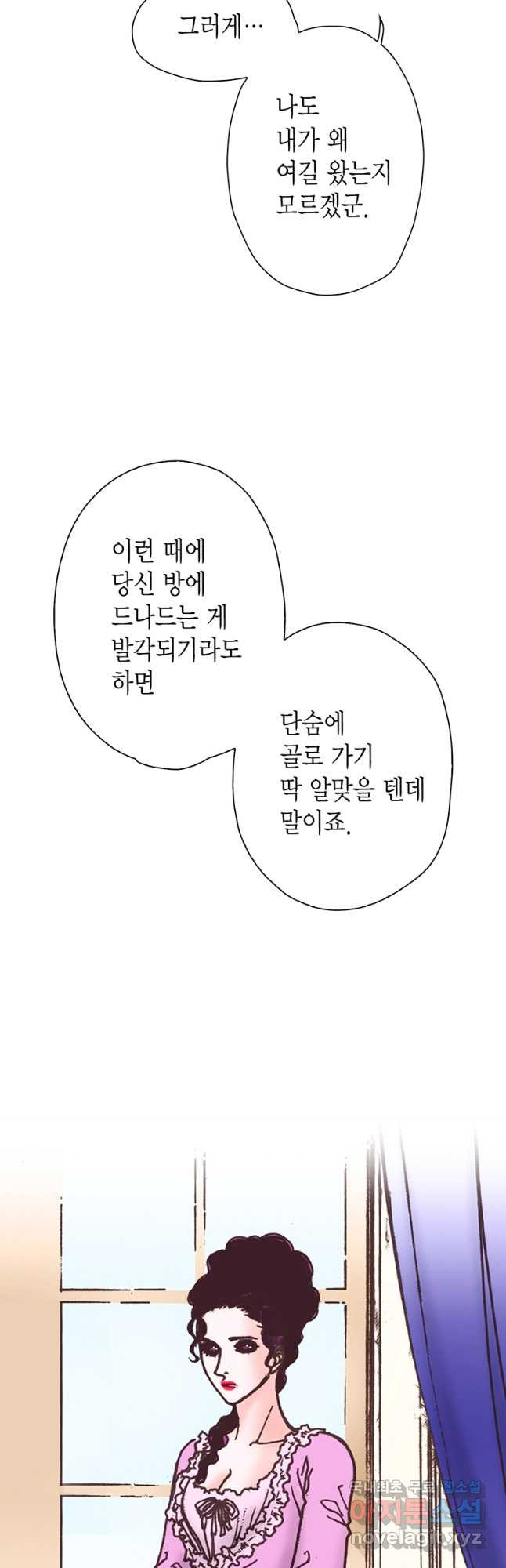 에뷔오네 139화 - 웹툰 이미지 21