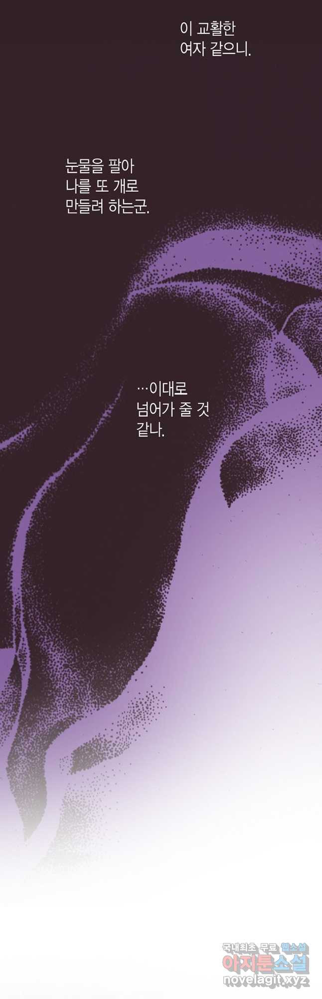 에뷔오네 139화 - 웹툰 이미지 35