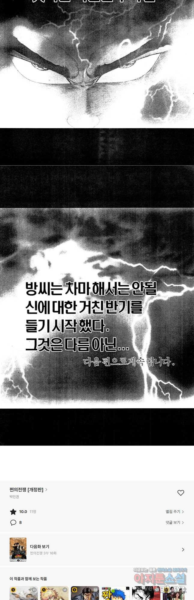 쩐의전쟁 3부 15화 - 웹툰 이미지 27