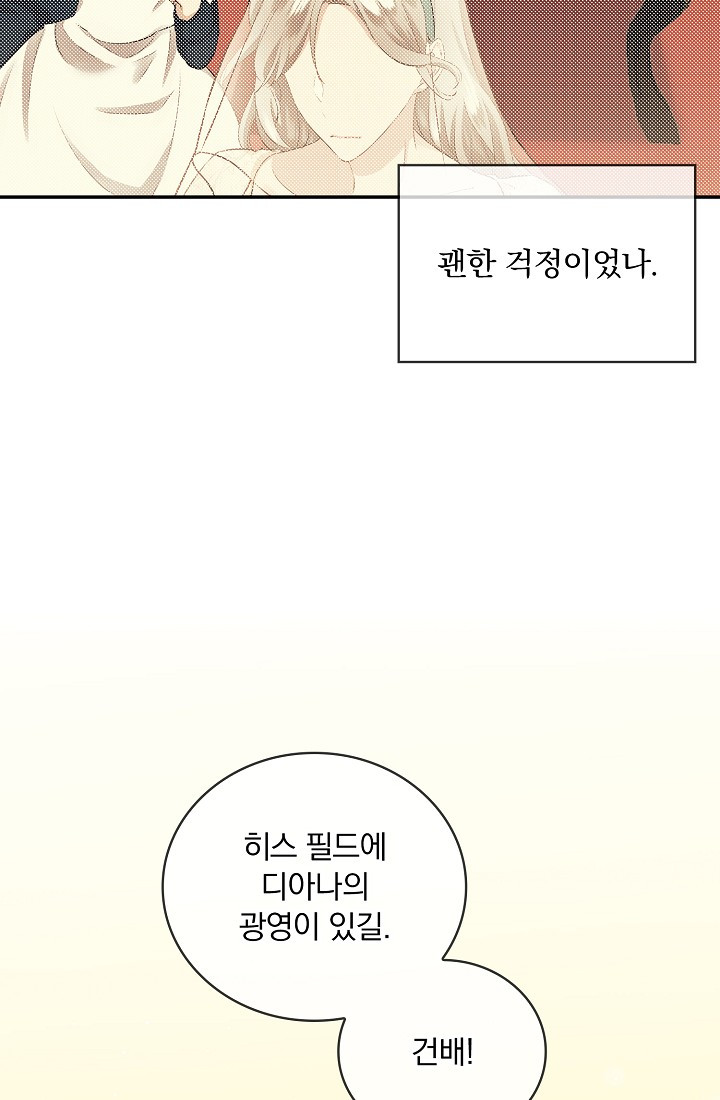 눌리타스 : 절반의 백작 영애 83화 - 웹툰 이미지 34