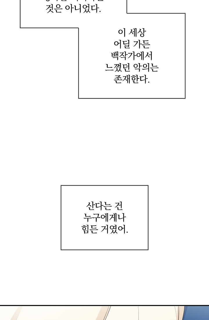 눌리타스 : 절반의 백작 영애 83화 - 웹툰 이미지 40