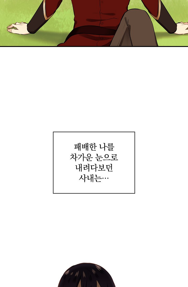 눌리타스 : 절반의 백작 영애 84화 - 웹툰 이미지 42