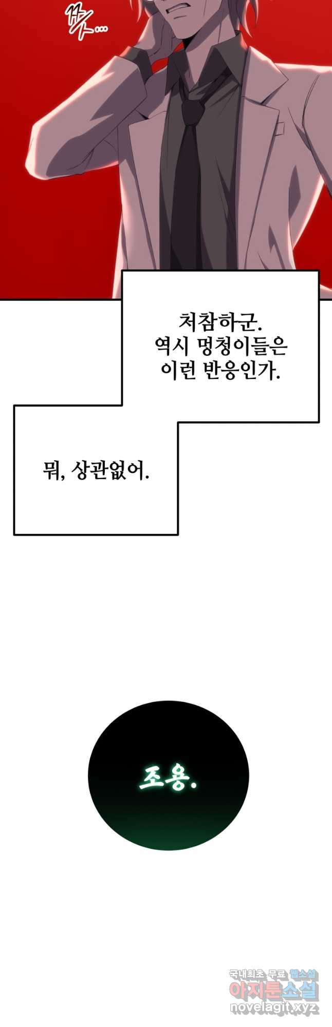 독 먹는 힐러 42화 - 웹툰 이미지 47