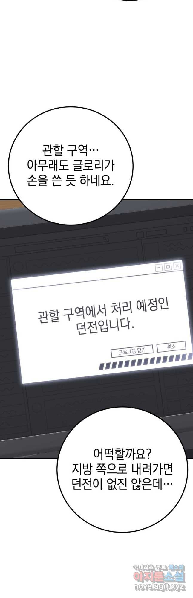 독 먹는 힐러 42화 - 웹툰 이미지 57