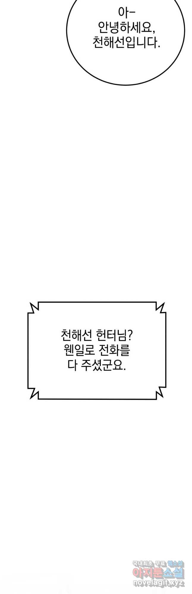 독 먹는 힐러 42화 - 웹툰 이미지 63