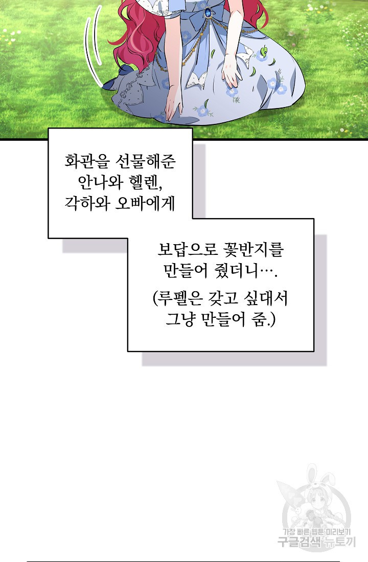 모든 건 아기님 발 아래 28화 - 웹툰 이미지 22