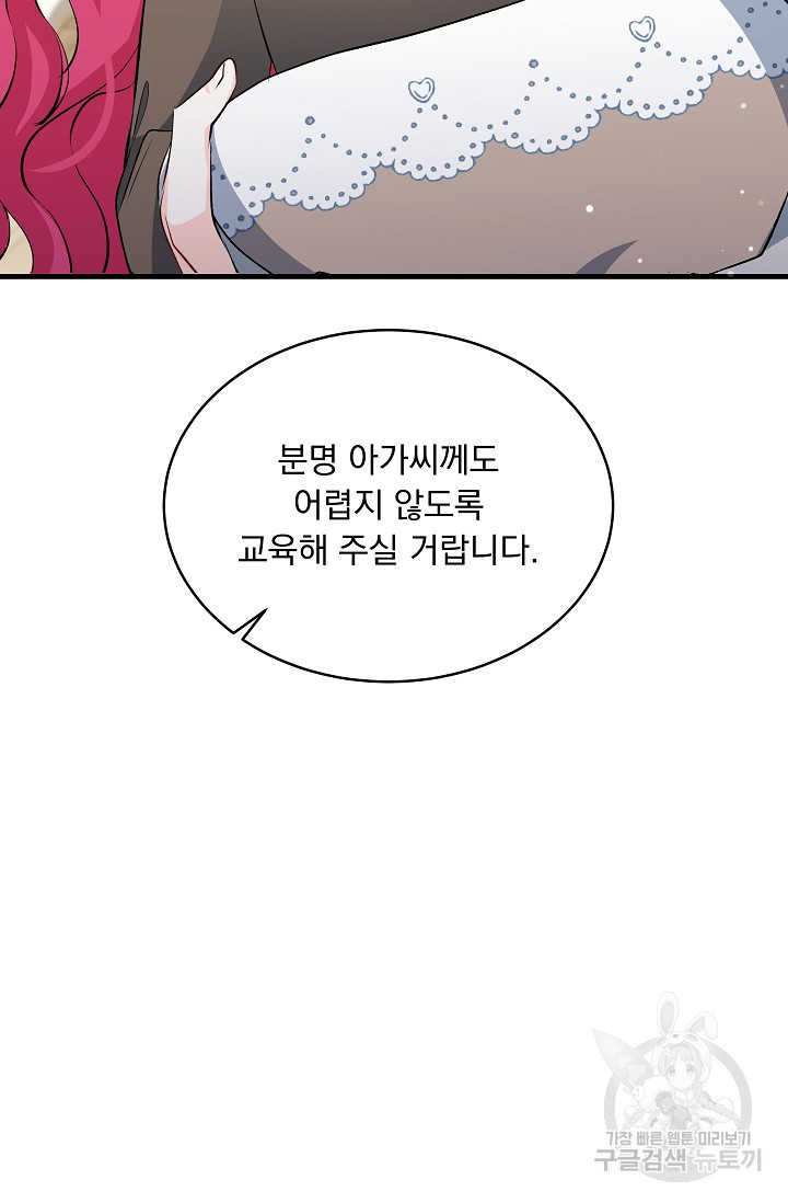 모든 건 아기님 발 아래 28화 - 웹툰 이미지 62