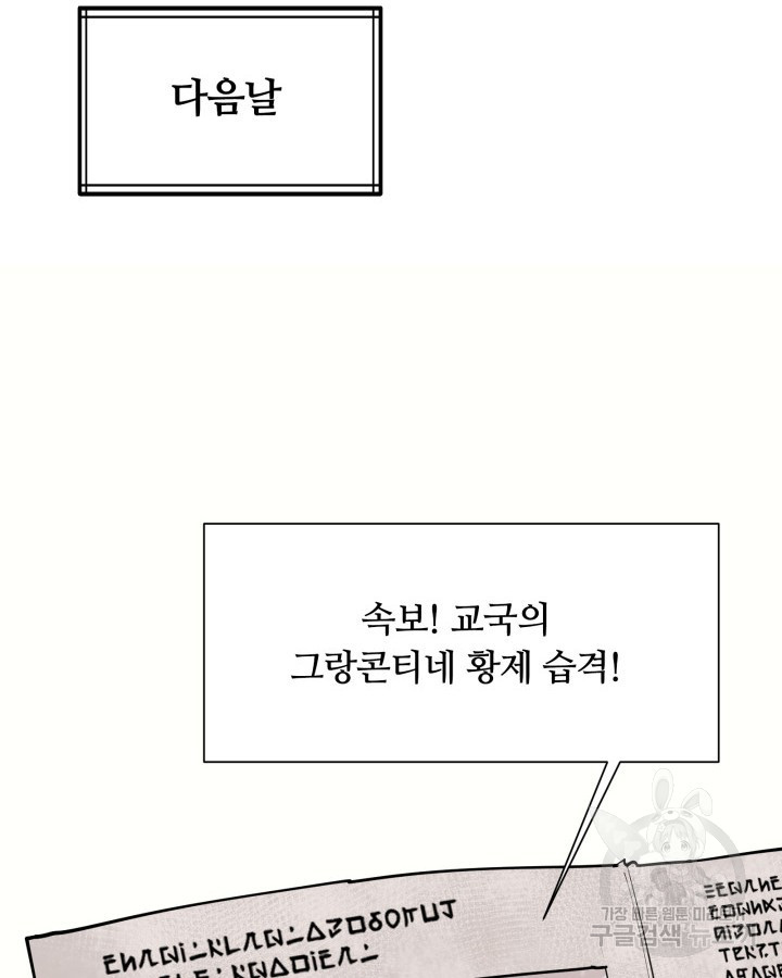 먹을수록 강해짐 95화 - 웹툰 이미지 98