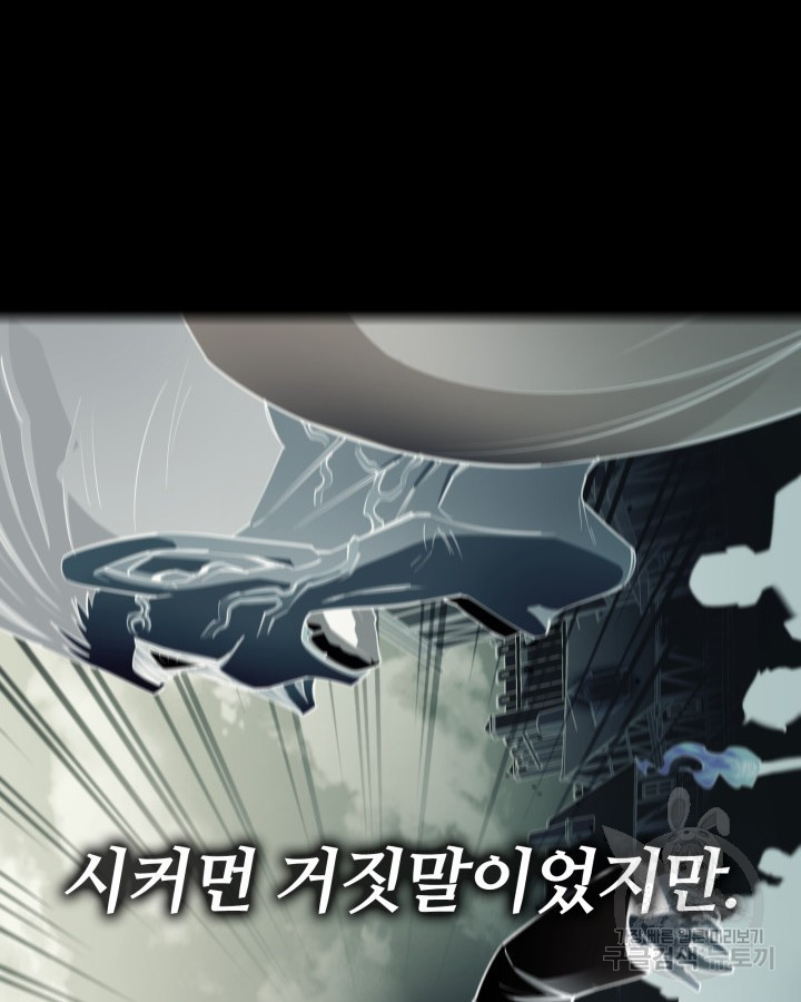 먹을수록 강해짐 95화 - 웹툰 이미지 107