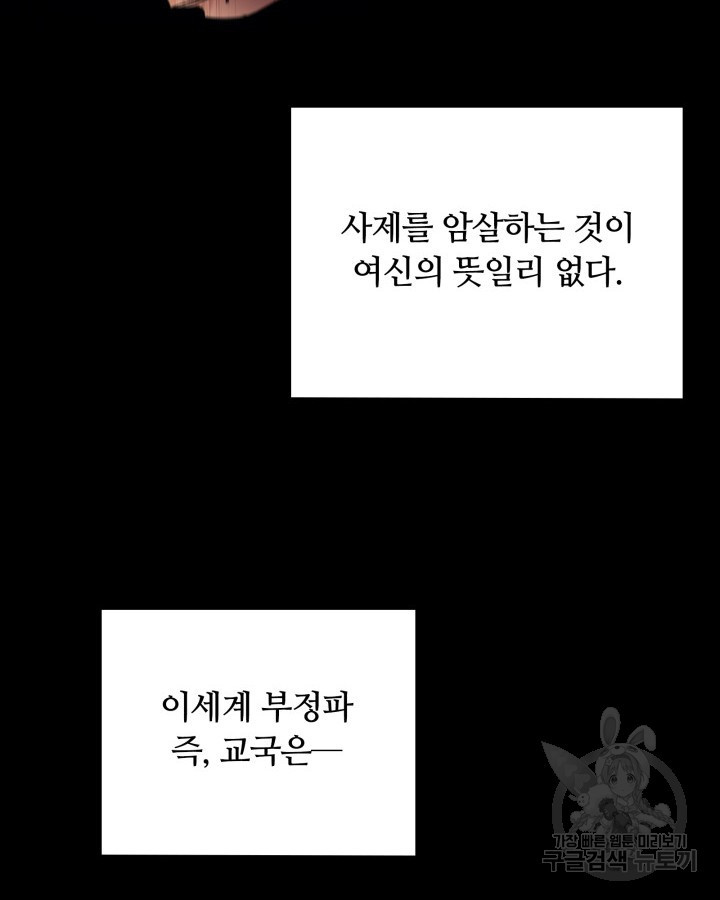 먹을수록 강해짐 95화 - 웹툰 이미지 113