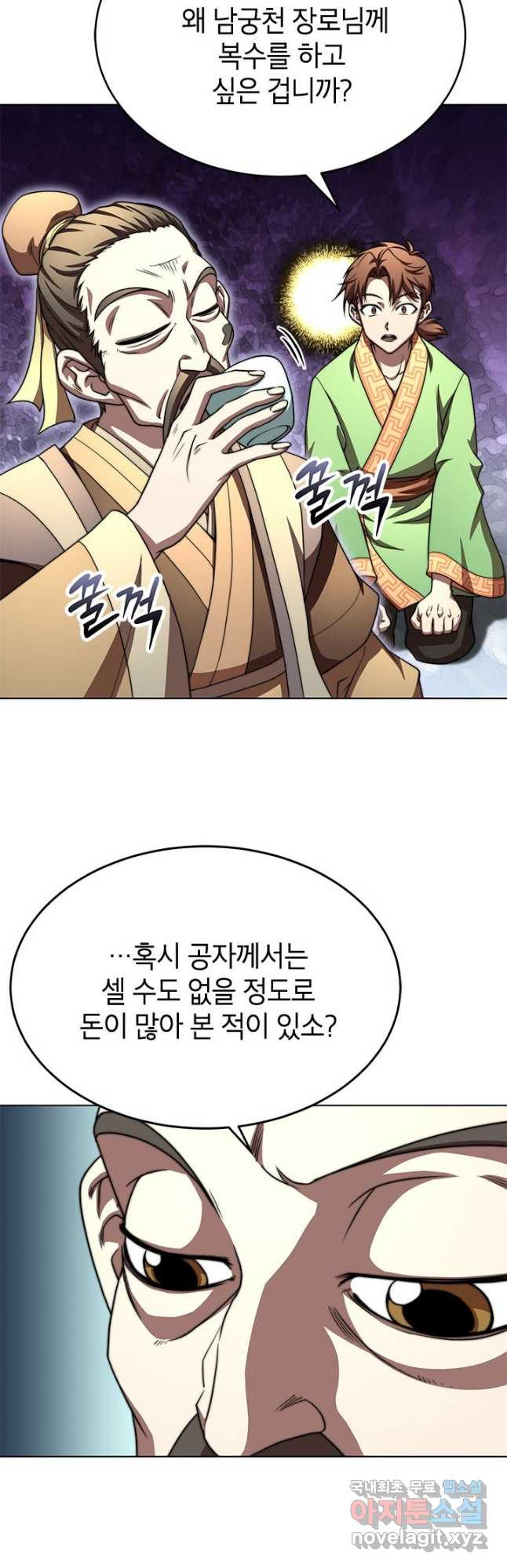 남궁세가 막내공자 33화 - 웹툰 이미지 43