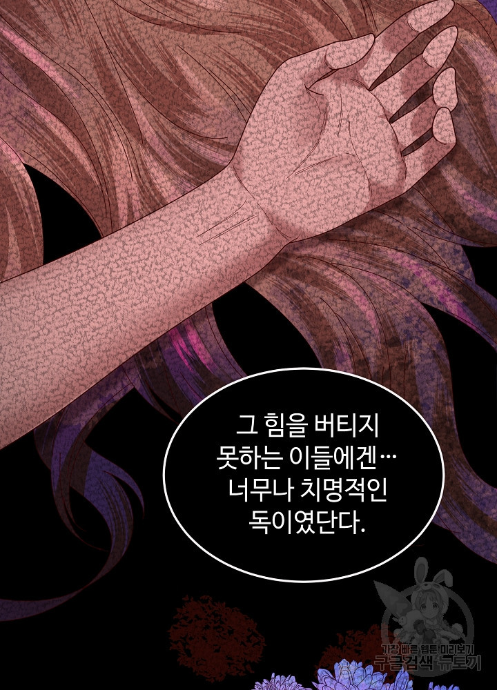 남주의 아빠를 길들여 버렸다 26화 - 웹툰 이미지 39