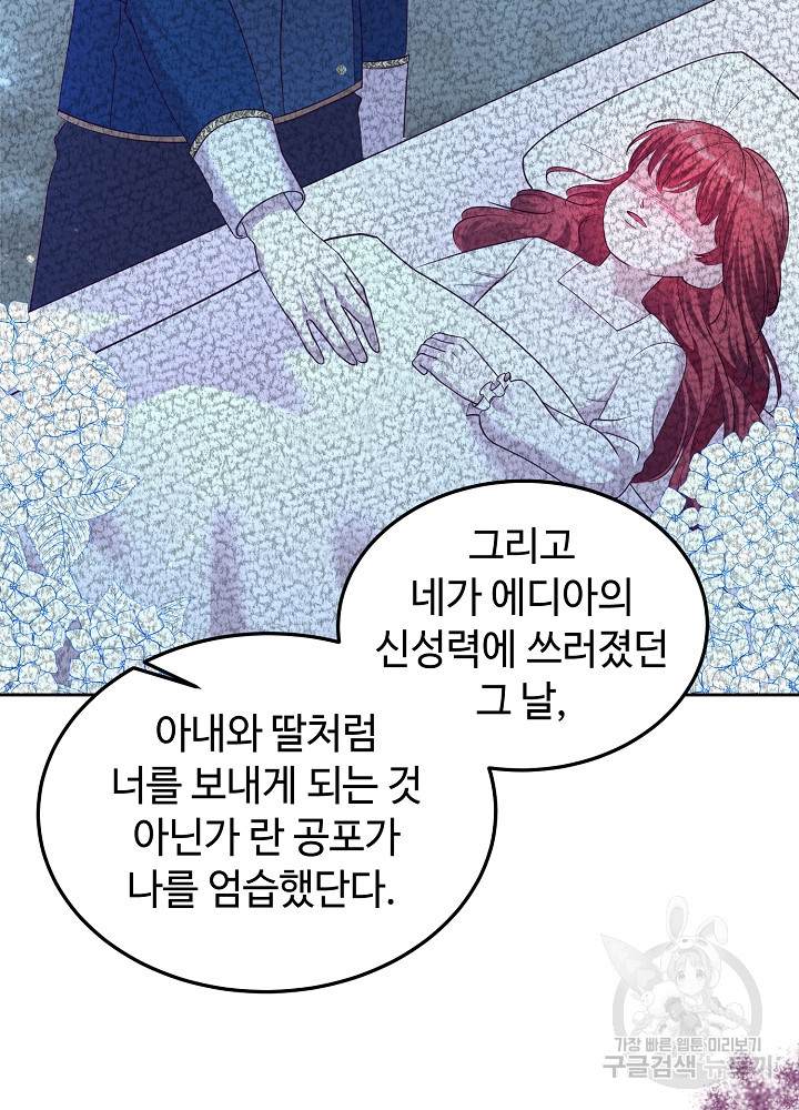 남주의 아빠를 길들여 버렸다 26화 - 웹툰 이미지 44