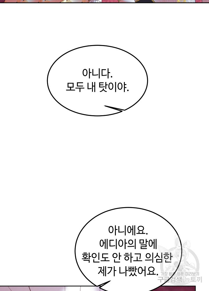 남주의 아빠를 길들여 버렸다 26화 - 웹툰 이미지 63