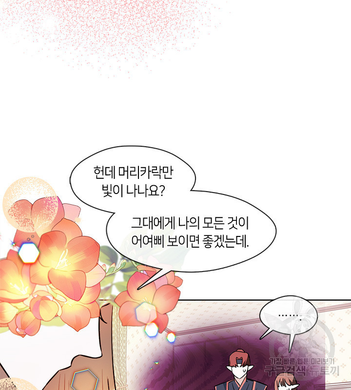 신부의 밤 57화 - 웹툰 이미지 26