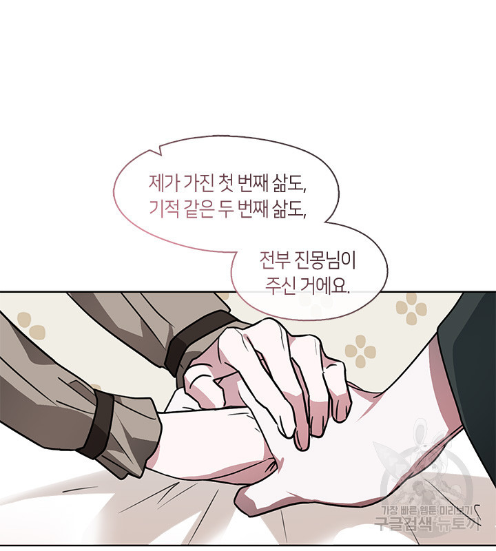 신부의 밤 57화 - 웹툰 이미지 57