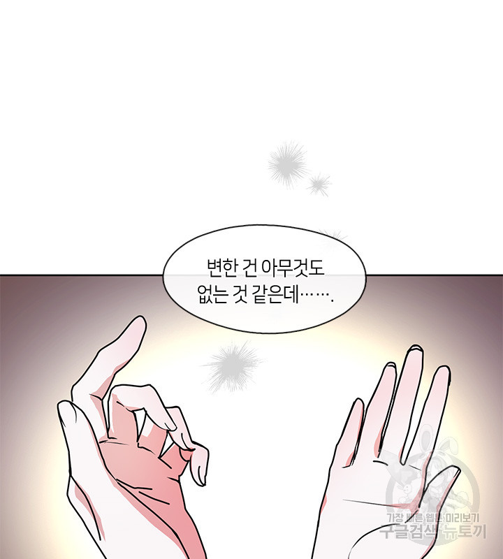 신부의 밤 57화 - 웹툰 이미지 83