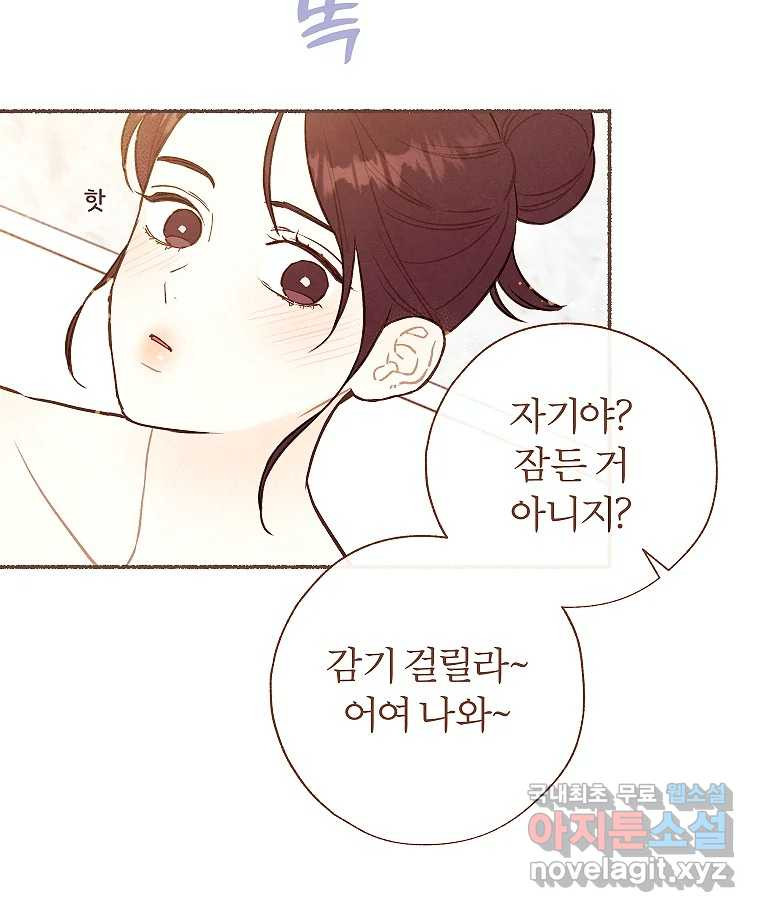 사랑하는 존재 청춘기 19화 - 웹툰 이미지 4