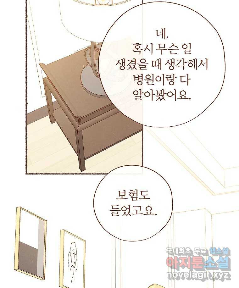 사랑하는 존재 청춘기 19화 - 웹툰 이미지 8