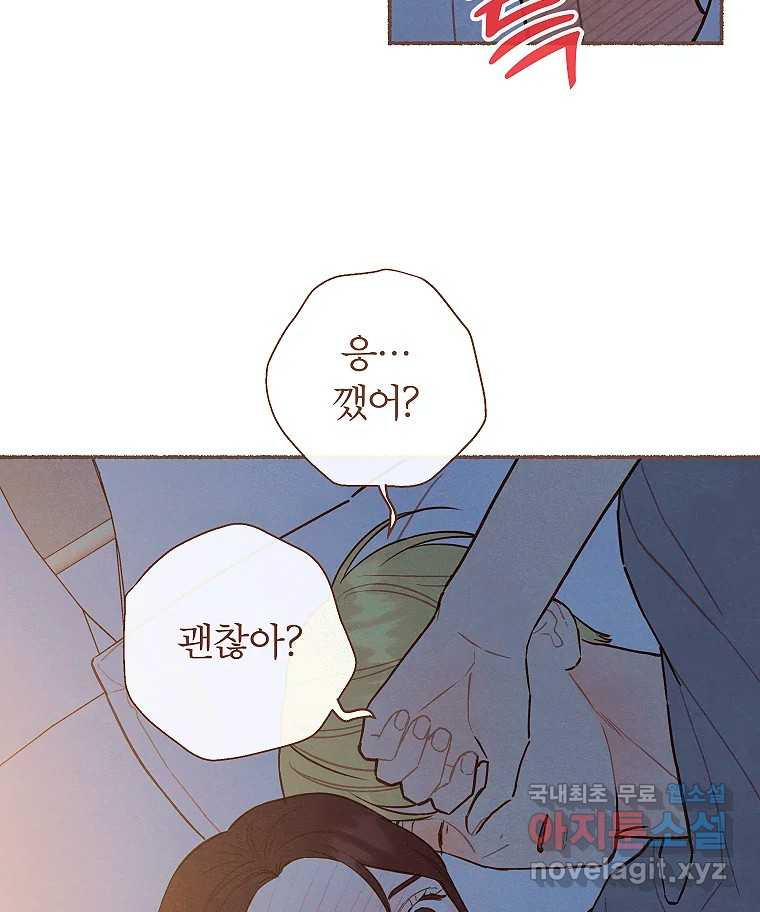 사랑하는 존재 청춘기 19화 - 웹툰 이미지 22