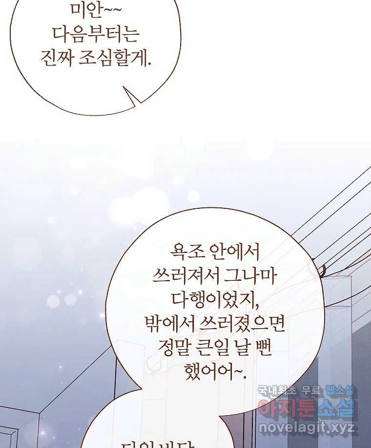 사랑하는 존재 청춘기 19화 - 웹툰 이미지 32