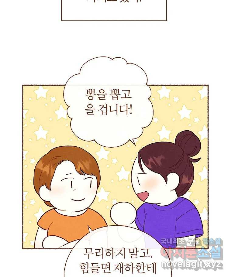 사랑하는 존재 청춘기 19화 - 웹툰 이미지 38