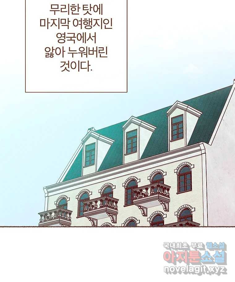 사랑하는 존재 청춘기 19화 - 웹툰 이미지 52