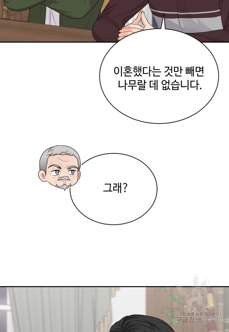 가르쳐주세요, 선배 58화 - 웹툰 이미지 73