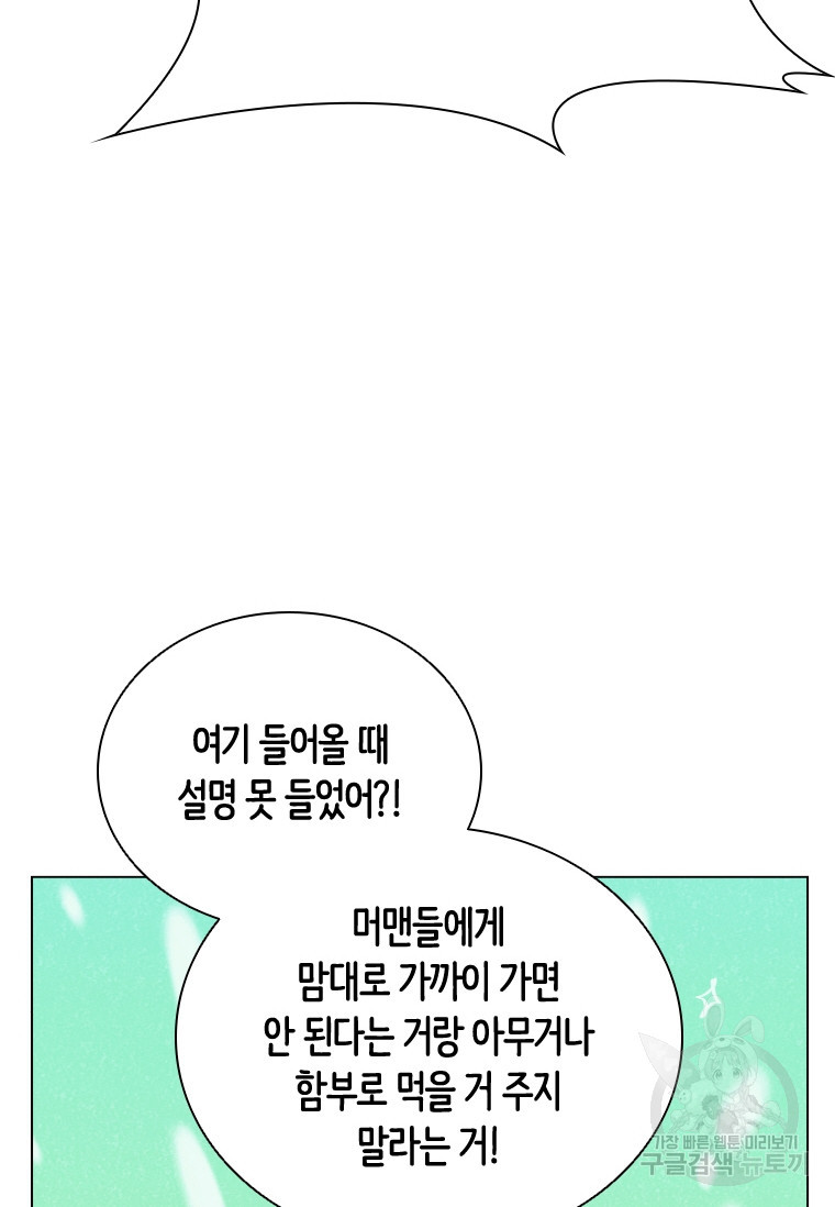 라지에르의 서 73화 - 웹툰 이미지 81