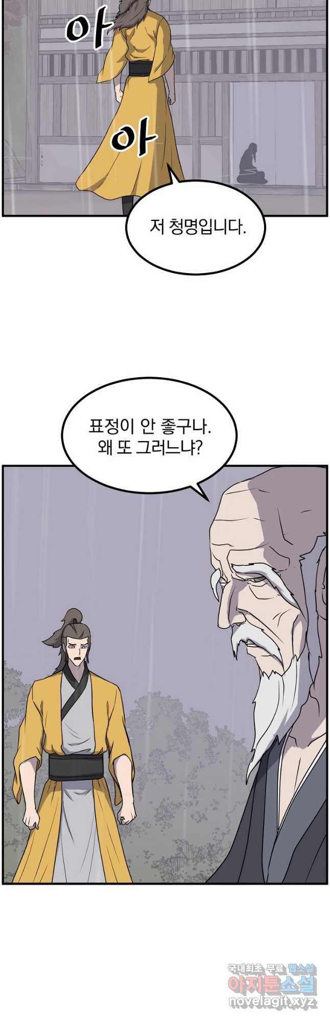 불사무적 269화 - 웹툰 이미지 8