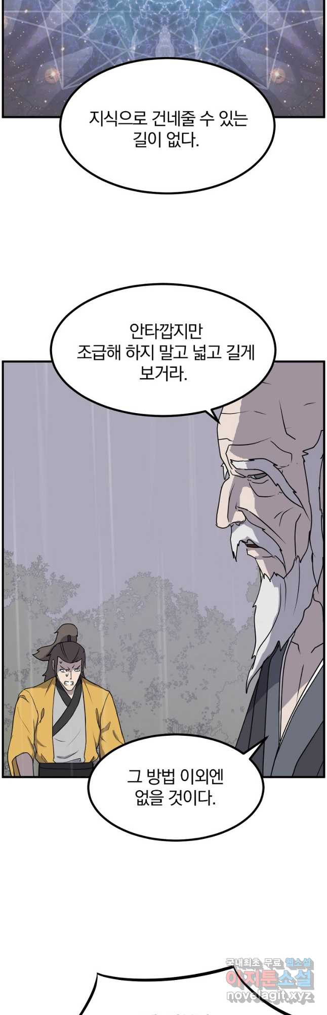 불사무적 269화 - 웹툰 이미지 12