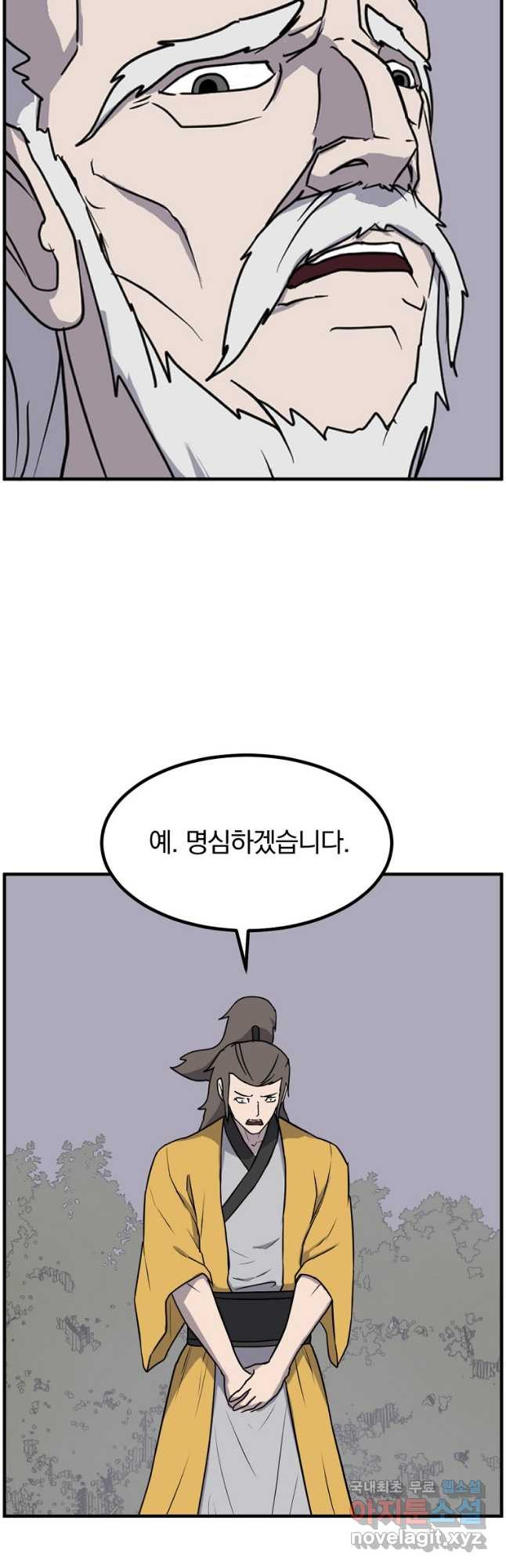 불사무적 269화 - 웹툰 이미지 17