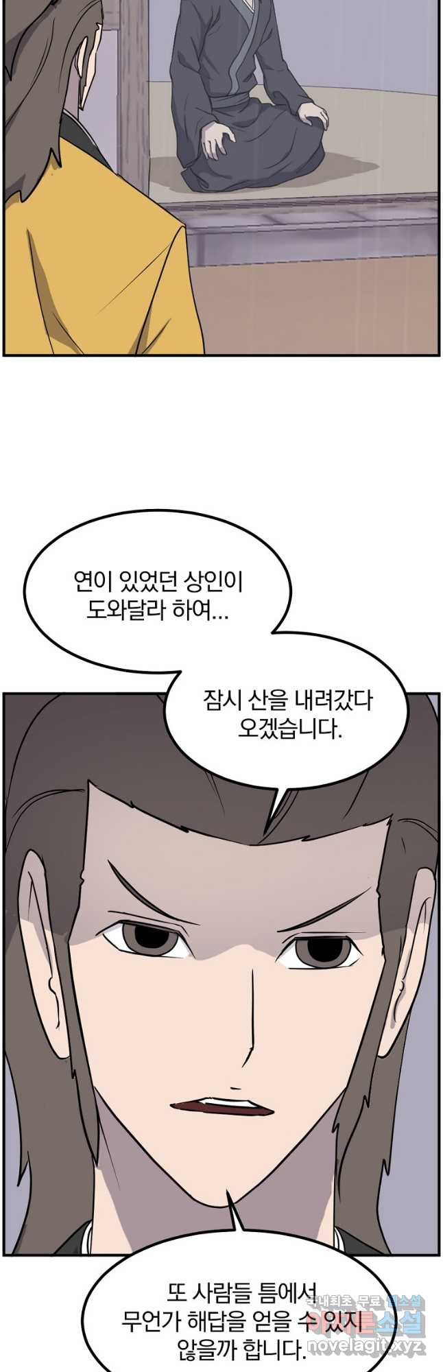 불사무적 269화 - 웹툰 이미지 19