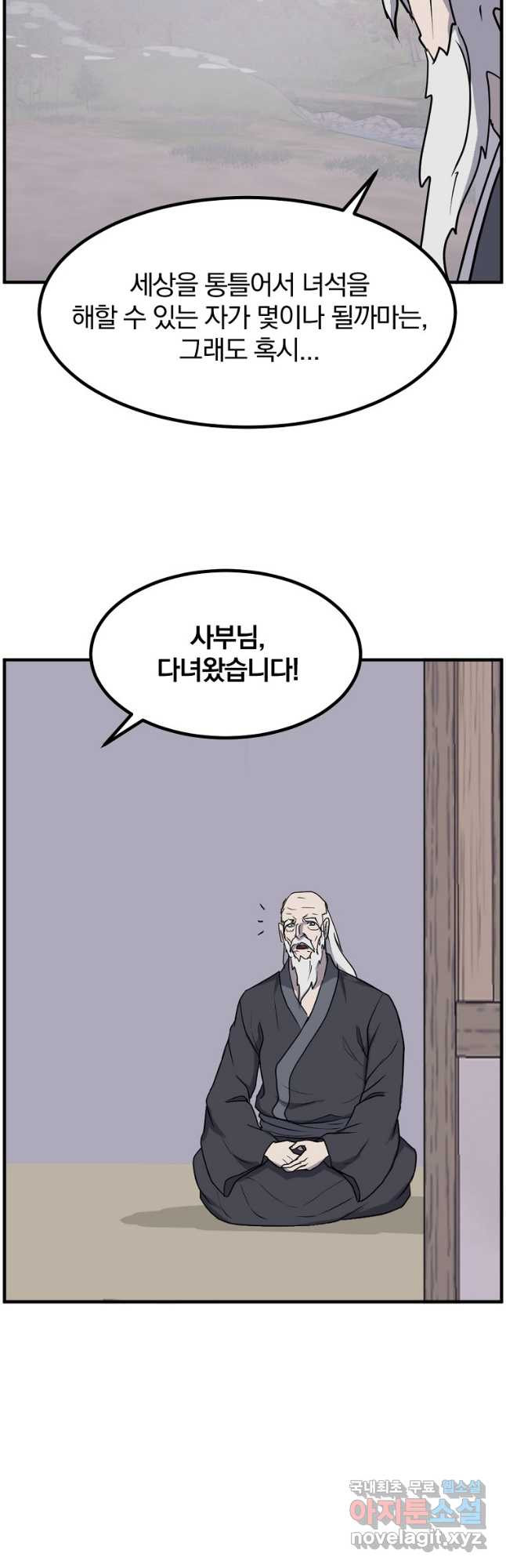 불사무적 269화 - 웹툰 이미지 23