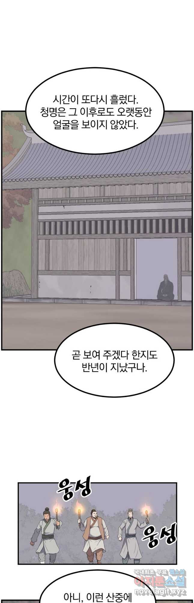 불사무적 269화 - 웹툰 이미지 31