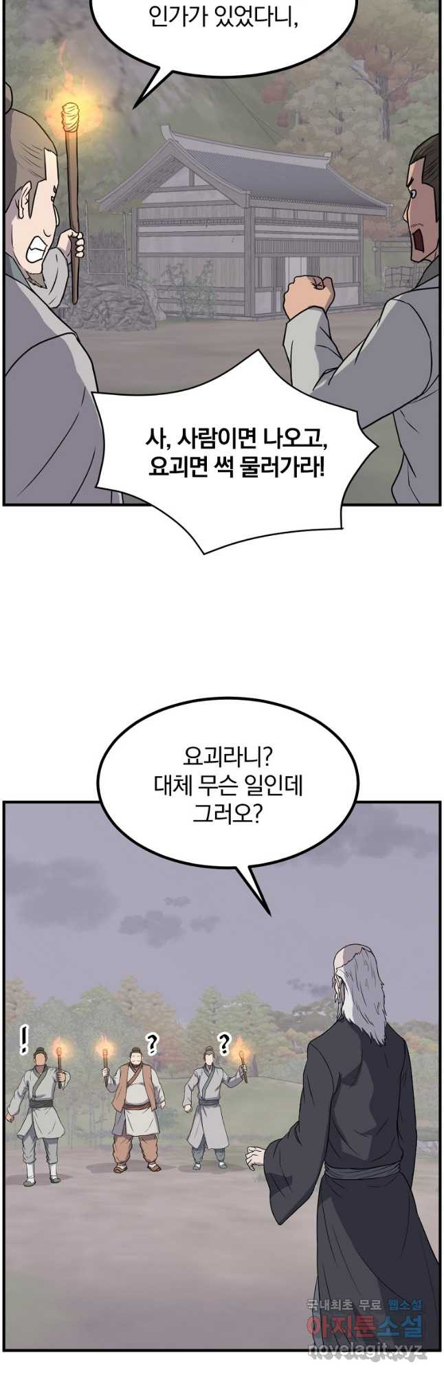 불사무적 269화 - 웹툰 이미지 32