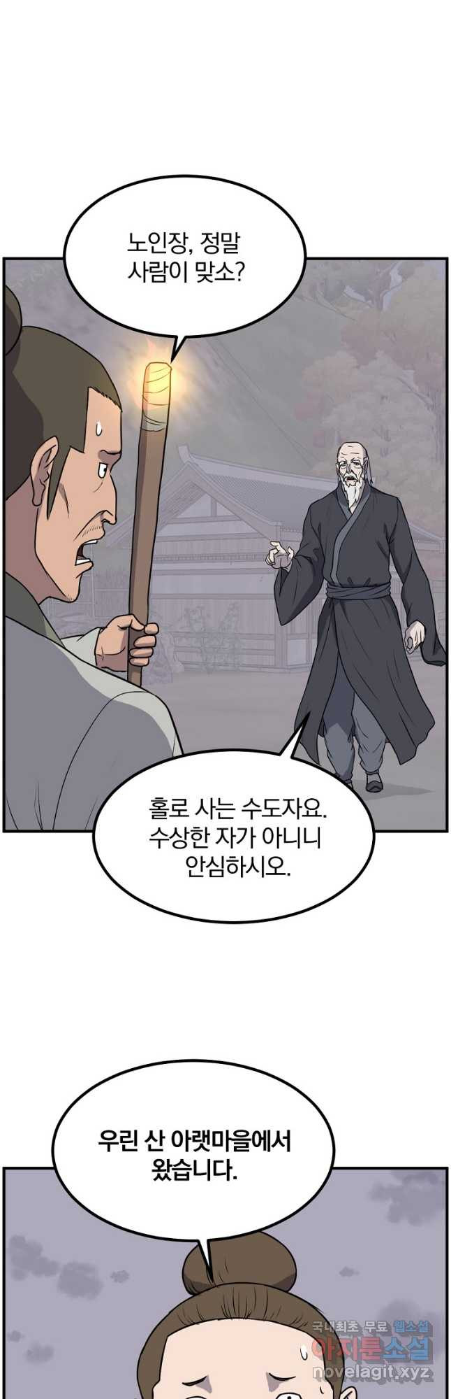 불사무적 269화 - 웹툰 이미지 33