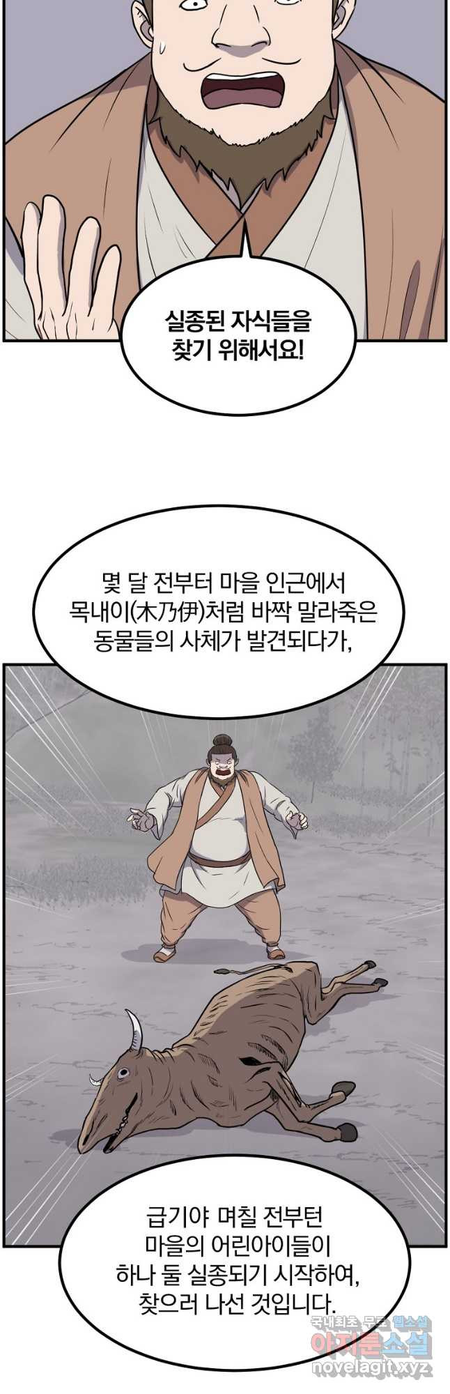 불사무적 269화 - 웹툰 이미지 34