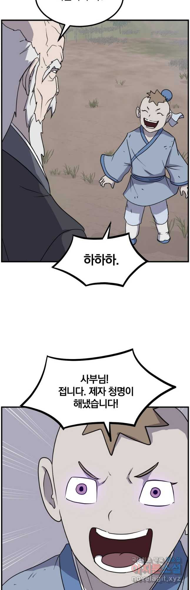 불사무적 269화 - 웹툰 이미지 41