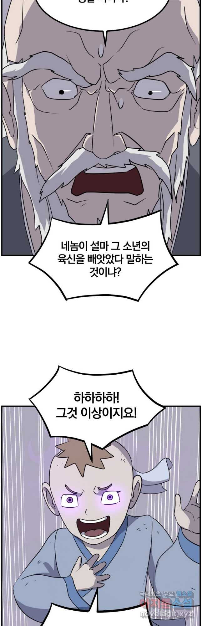 불사무적 269화 - 웹툰 이미지 43