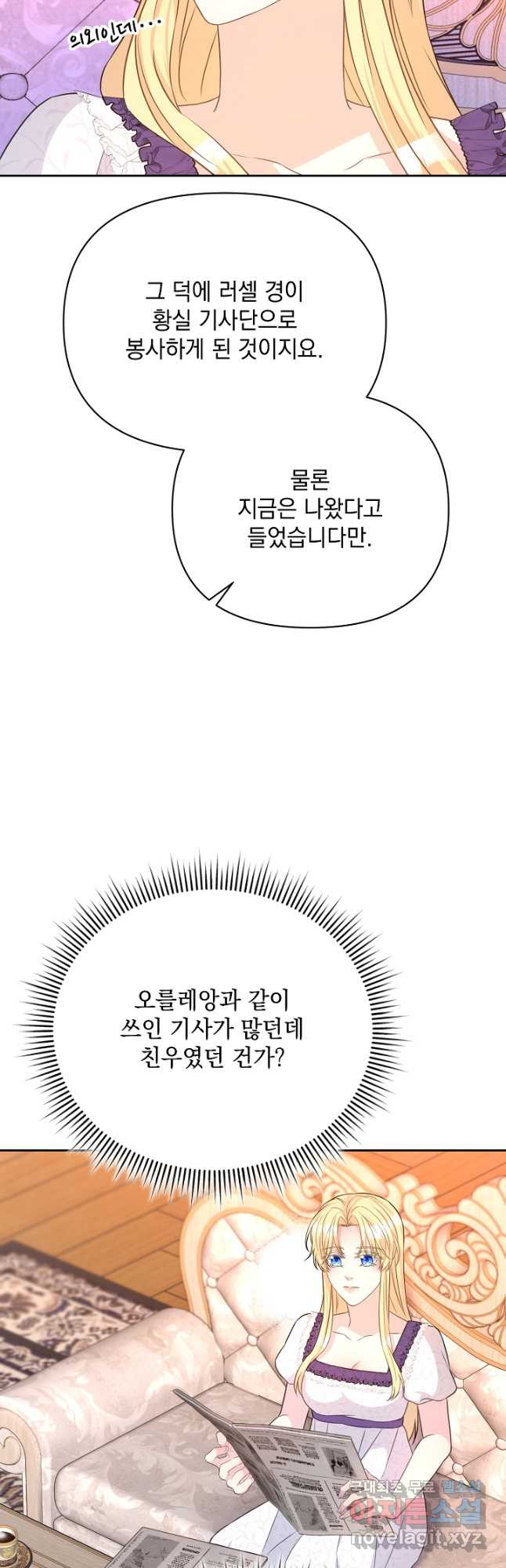 레이디 에디타 30화 - 웹툰 이미지 25