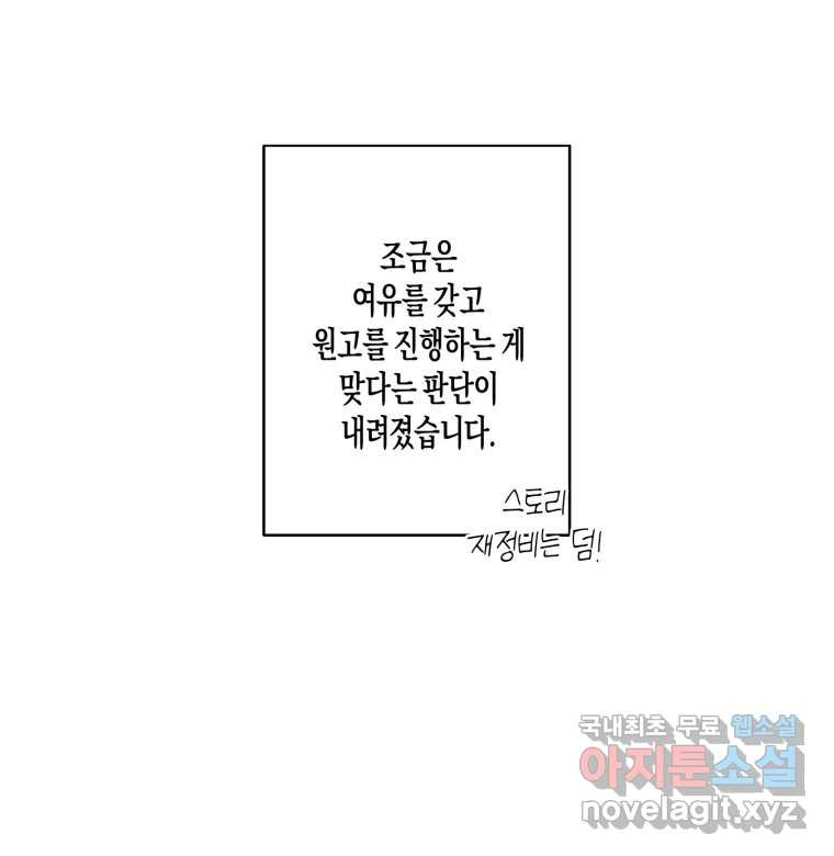 너를 만나다 134화 - 웹툰 이미지 125