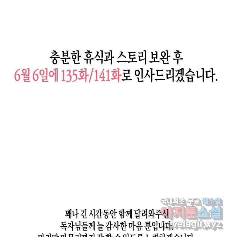 너를 만나다 134화 - 웹툰 이미지 126