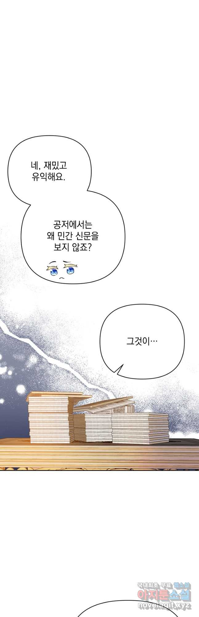 레이디 에디타 30화 - 웹툰 이미지 27