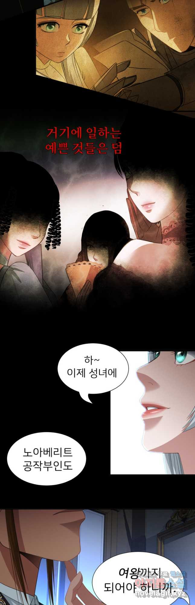 시한부 악녀가 복수하는 방법 66화 - 웹툰 이미지 6