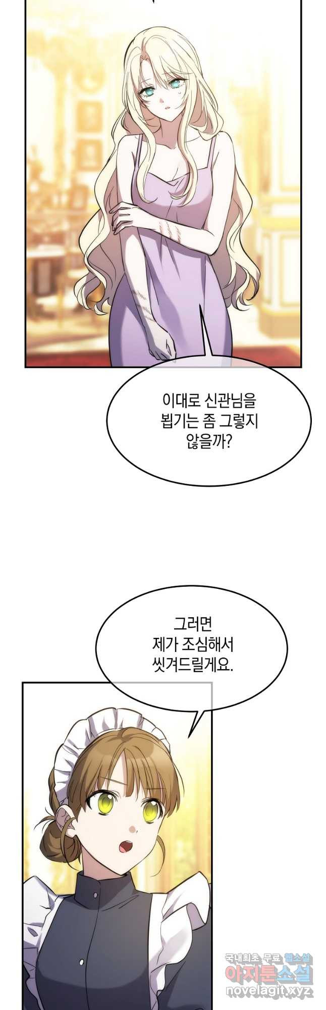 미친 왕녀 레니아 62화 - 웹툰 이미지 19