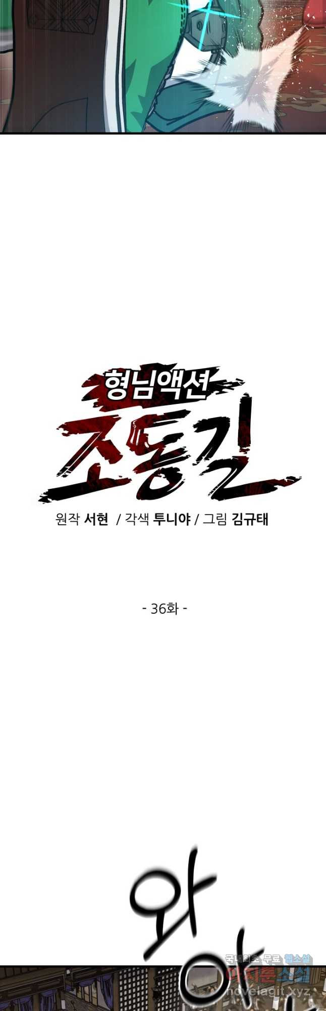 조동길 36화 - 웹툰 이미지 9