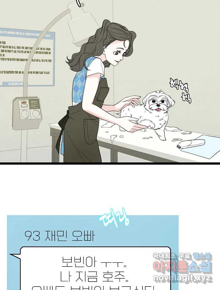 여름엔 비 49화 - 웹툰 이미지 2