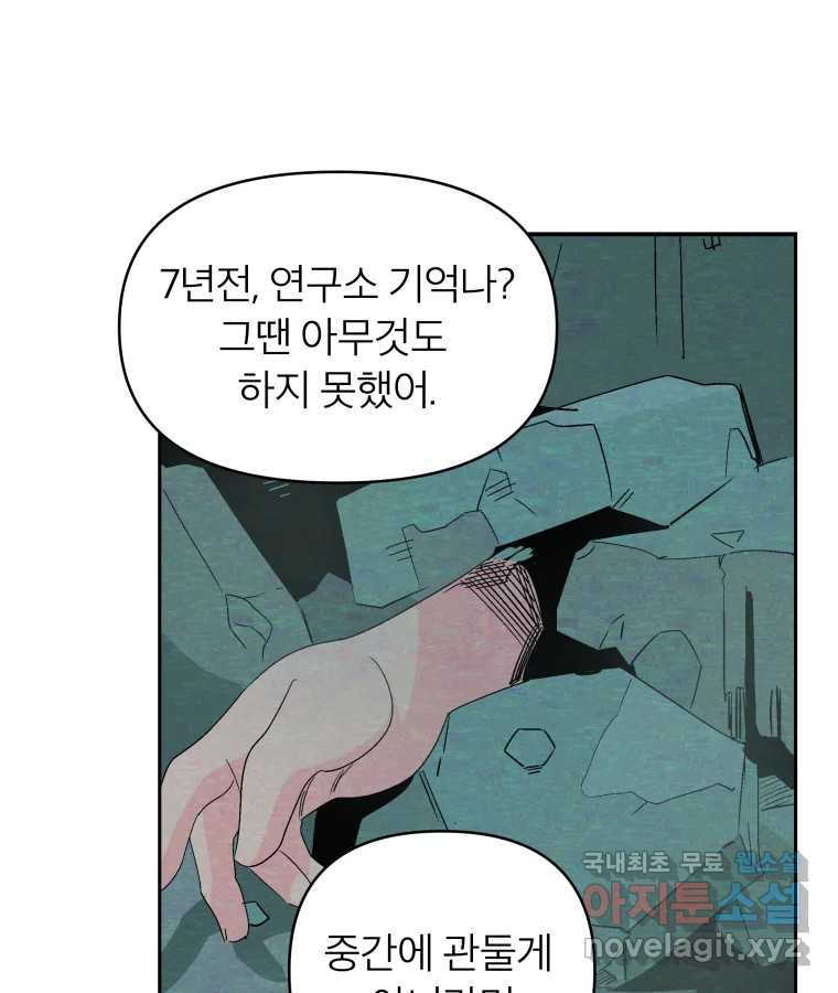 타락도시 42화 From KENNEL To KINGDOM - 웹툰 이미지 18