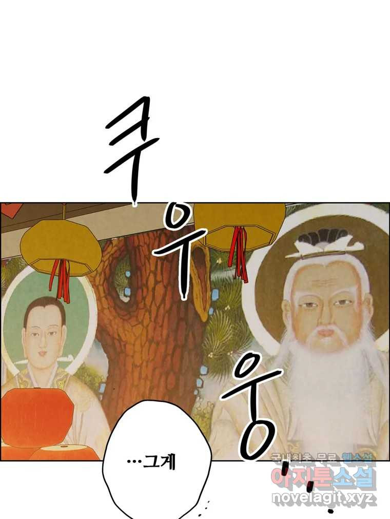 신랑이 사라졌다 91화  운명 - 웹툰 이미지 2